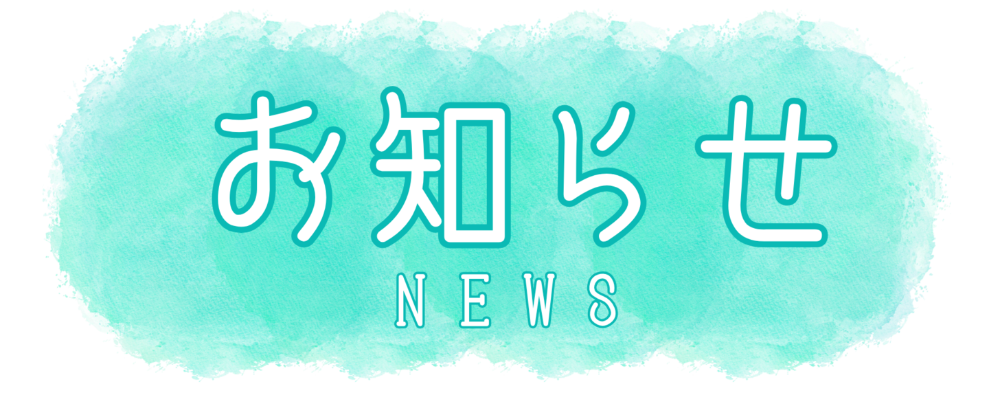 北上教室からのお知らせ