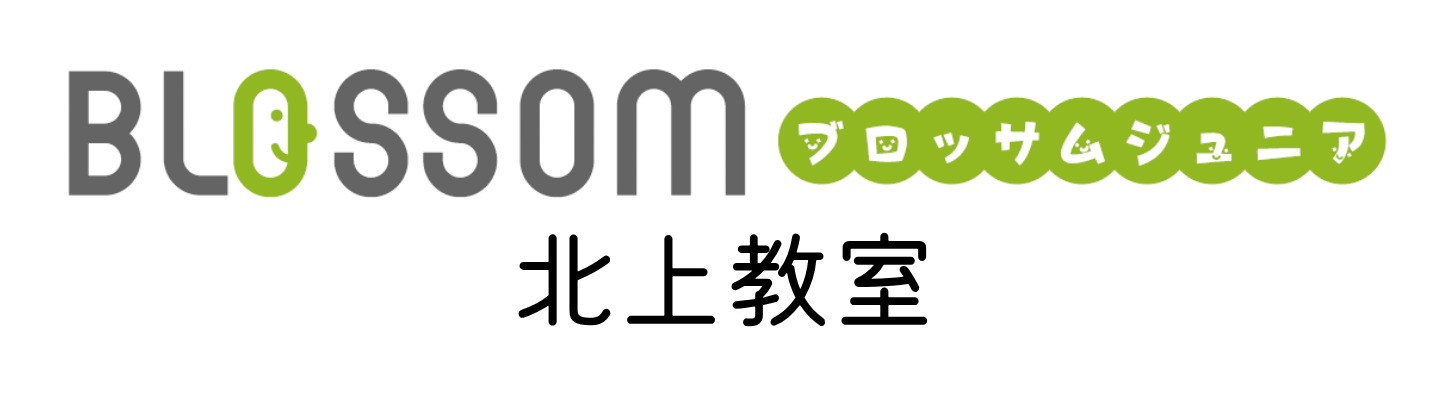 ブロッサムジュニア北上教室